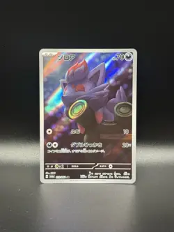 Zorua AR 072/064 sv6a Pokemon Card Japanese Scarlet & Violet Night Wanderer JP - Image 1