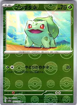 Pokemon Japanese SV2a: 151 Bulbasaur (Poke Ball Pattern) 001/165 NM Holo - Image 1