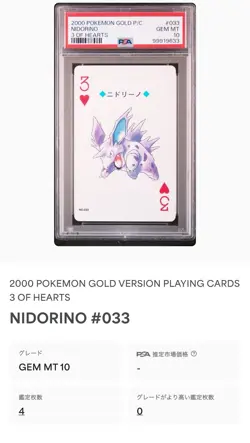 PSA10 2000 POKEMON GOLD VERSION PLAYING CARDS 033 NIDORINO 3 OF HEARTS POP4 - Image 3