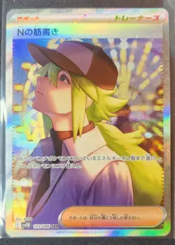 N's Plot SAR 173/086 Black Bolt sv11B Pokemon Card Japanese [Near Mint] - Image 1
