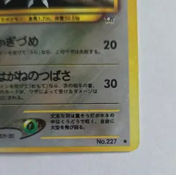 Misprint Rare Skarmory Holo Rare (Japanese) No.227 Pokemon TCG - Image 2