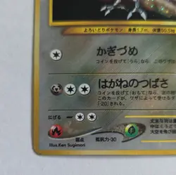 Misprint Rare Skarmory Holo Rare (Japanese) No.227 Pokemon TCG - Image 3