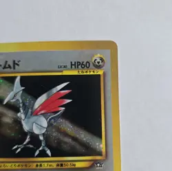 Misprint Rare Skarmory Holo Rare (Japanese) No.227 Pokemon TCG - Image 5