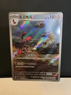 Mudsdale Triple Rare Gem Pack Vol 4 23 07 NM cbb4c - Image 1