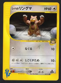 Bruno's Ursaring 085/141 Pokemon VS Series 1st Japanese DMG - Image 1