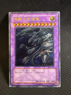 Blue-Eyes Ultimate Dragon - SDX-001 - Ultimate Rare - Japaneese - NM - Yu-Gi-Oh! - Image 1