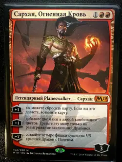 Sarkhan, Fireblood Core Set 2019 Russian - Image 1