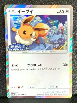 Eevee 326/SM-P Promo Friendly Shop Pokemon card Japanese Rare Japan NM F/S - Image 1