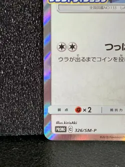 Eevee 326/SM-P Promo Friendly Shop Pokemon card Japanese Rare Japan NM F/S - Image 4