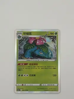 Pokemon TCG S-Chinese 3-Card Lot Bulbasaur/Ivysaur/Venusaur cs5bC 001-003/128 - Image 2