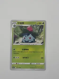 Pokemon TCG S-Chinese 3-Card Lot Bulbasaur/Ivysaur/Venusaur cs5bC 001-003/128 - Image 4