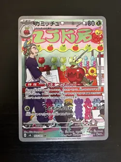 Dipplin AR 103/101 Mask of Change SV6 Pokemon Card Scarlet & Violet NM Japanese - Image 1