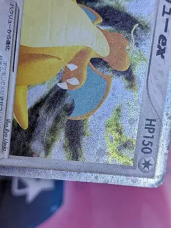 Dragonite ex 038/054 Rulers of the Heavens MP Pokemon Card 2003 JPN Unlimited - Image 4