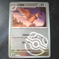 Pokemon TCG S-Chinese 151C Fearow 022/151 Master Ball U Holo Mint Card - Image 1