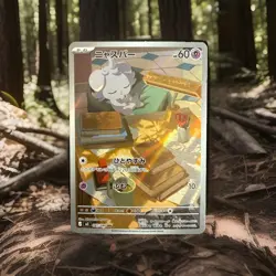 Japanese Espurr - 087/080 - M3: Nihil Zero (M3) Pokemon Card - Image 1