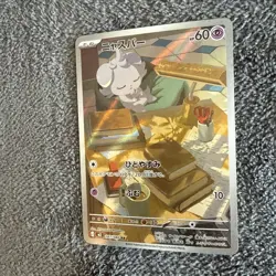 Japanese Espurr - 087/080 - M3: Nihil Zero (M3) Pokemon Card - Image 3
