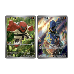 Sawk 128/086 White Flare Throh 134/086 Black Bolt AR Set Pokemon Card Japanese - Image 1