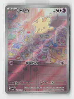 2026 Pokemon TCG Scarlet & Violet Chinese 2107/07 Milcery RRR - Image 1