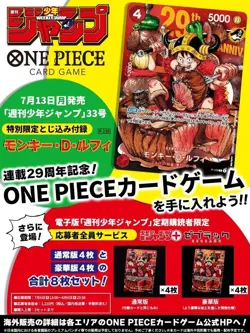 Pre-Order Monkey D Luffy PROMO P-159 Shonen Jump 2026 ONE PIECE Card Regular JP - Image 2