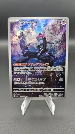 Munkidori AR 107/101 Mask of Change SV6 Pokemon Card Japanese Scarlet & Violet - Image 1