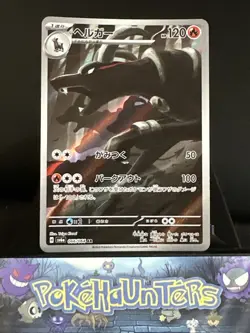 Pokemon Card Houndoom AR 066/064 sv6a Night Wanderer Art Rare Japanese Near Mint - Image 1
