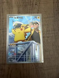 Pokemon Exclusive Chinese Gem Pack Vol.5 Horizon Captain Pikachu CBB5C-01 07/07 - Image 1
