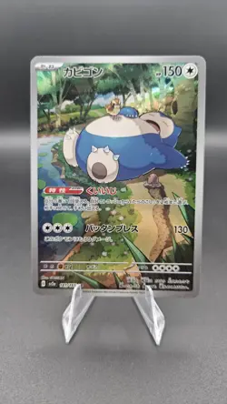 Snorlax 181/165 Sv2a: Pokemon Card 151 Holo (Japanese) US SELLER - Image 1