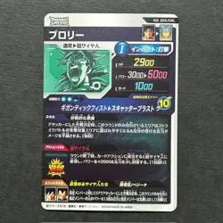 S7822 Broly PUR SDV5-PUR6 Holo Japanese Dragon Ball Divers Card J2 - Image 2