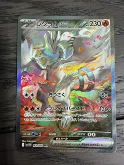 Reshiram ex SAR 168/086 White Flare sv11W NM Pokemon Card Japanese - Image 1