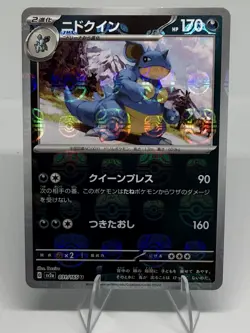 Nidoqueen (Master Ball Foil) U 031/165 SV2a Pokemon Card 151 - Pokemon Card - Image 1