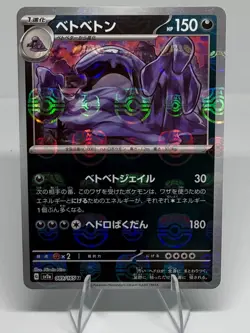 Muk (Master Ball Pattern) 089/165 Sv2a: Pokemon Card 151 Holo (Japanese) - Image 1