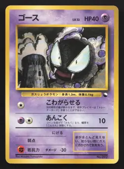 Gastly NO. 092 Red Green Gift Set HP Japanese Pokemon Card TCG - Image 1