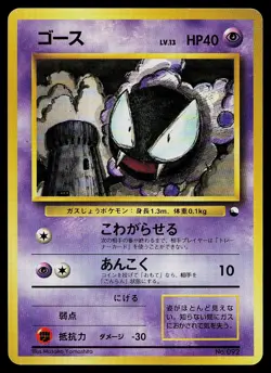 Pokemon Card - Gastly Quick Starter Gift Set NO. 092 Common Japanese - Image 1