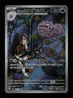 Team Rocket's Weezing 105/098 Glory of the Rocket Gang Japanese Pokemon Cards - Image 1