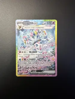 2026 Pokemon TCG Card Game Sylveon ex CSV9.5C-234/208 SAR Exclusive Chinese E#Z - Image 1