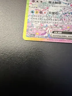 2026 Pokemon TCG Card Game Sylveon ex CSV9.5C-234/208 SAR Exclusive Chinese E#Z - Image 3