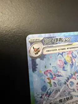 2026 Pokemon TCG Card Game Sylveon ex CSV9.5C-234/208 SAR Exclusive Chinese E#Z - Image 5