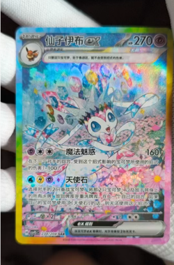 2026 Pokemon TCG Card Game Sylveon ex CSV9.5C-234/208 SAR Exclusive Chinese NM - Image 1
