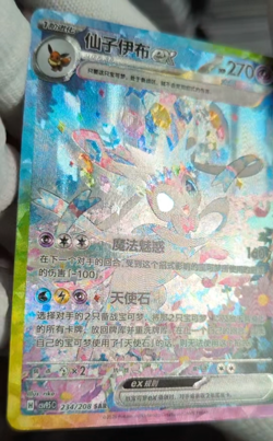 2026 Pokemon TCG Card Game Sylveon ex CSV9.5C-234/208 SAR Exclusive Chinese NM - Image 5