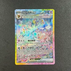 2026 Pokemon TCG Card Game Sylveon ex CSV9.5C-234/208 SAR Exclusive Chinese E#Z - Image 1