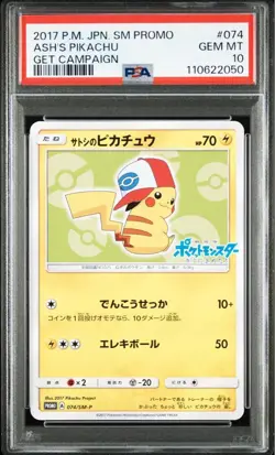 PSA 10 Ash's Pikachu 074/SM-P Get Campaign Promo 2017 Pokemon Card Japanese - Image 1