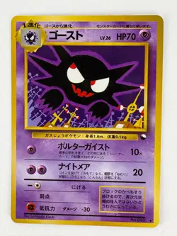 Japanese Pokemon Card Haunter Vending Series 3 No.093 Old Back LP - Image 1