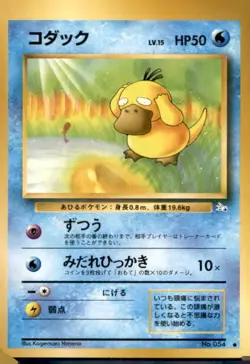 Psyduck No. 054 Mystery of the Fossils Japanese Pokemon Card TCG Pocket Monsters - Image 1