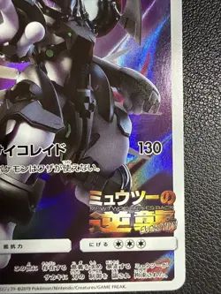 [NM-] Armored Mewtwo Pokemon card Japanese 365/SM-P Holo 2019 PROMO US SELLER - Image 5