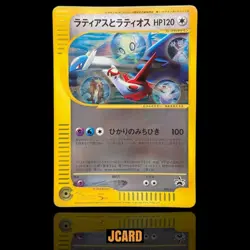 Latias and Latios PROMO J - Jumbo Promo Card 002/J - Image 1