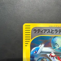 Latias and Latios PROMO J - Jumbo Promo Card 002/J - Image 3