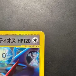 Latias and Latios PROMO J - Jumbo Promo Card 002/J - Image 4