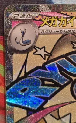 Mega Dragonite ex MA 232/193 MEGA Dream ex M2a 2025 Pokemon Card Japanese - Image 3