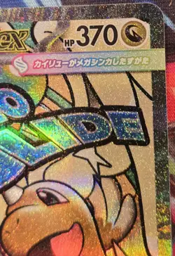 Mega Dragonite ex MA 232/193 MEGA Dream ex M2a 2025 Pokemon Card Japanese - Image 4