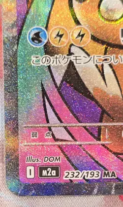 Mega Dragonite ex MA 232/193 MEGA Dream ex M2a 2025 Pokemon Card Japanese - Image 5